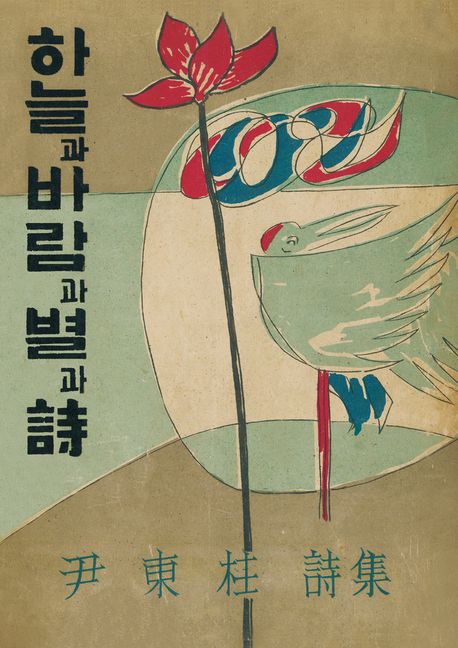 『하늘과 바람과 별과 시(미니미니북)(초판본)』, 시/에세이 분야 88위 – 책 추천