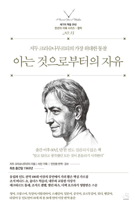 아는 것으로부터의 자유