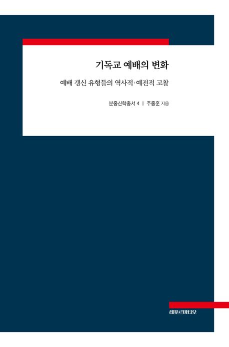 기독교예배의변화