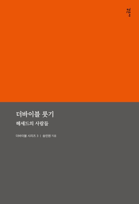 더바이블룻기