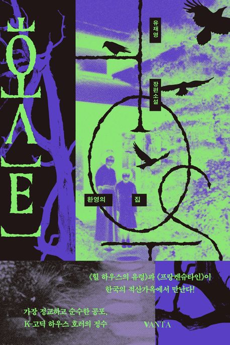 호스트: 환영의 집