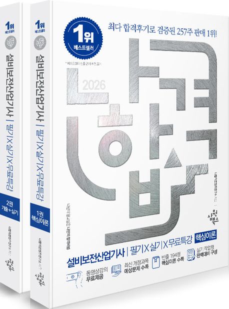 2026 나합격 설비보전산업기사 필기 + 실기 + 무료특강