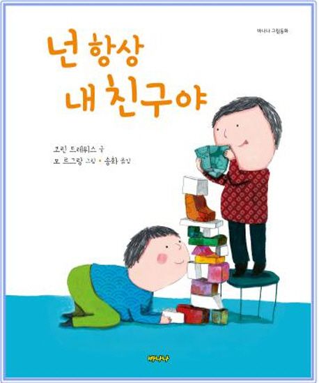 내친구야