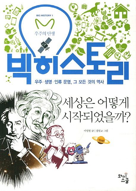 세상은 어떻게 시작되었을까?