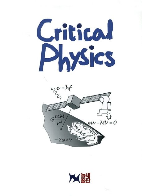 Critical Physics | 목진욱 - 교보문고