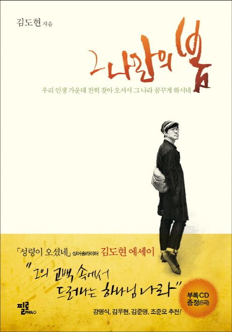 그나라의봄(김도현CD6곡포함)