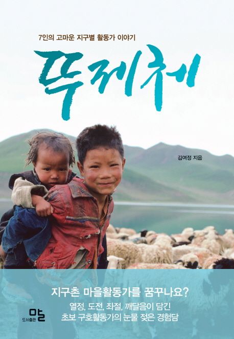 뚜제체