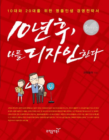 10년 후, 나를 디자인한다