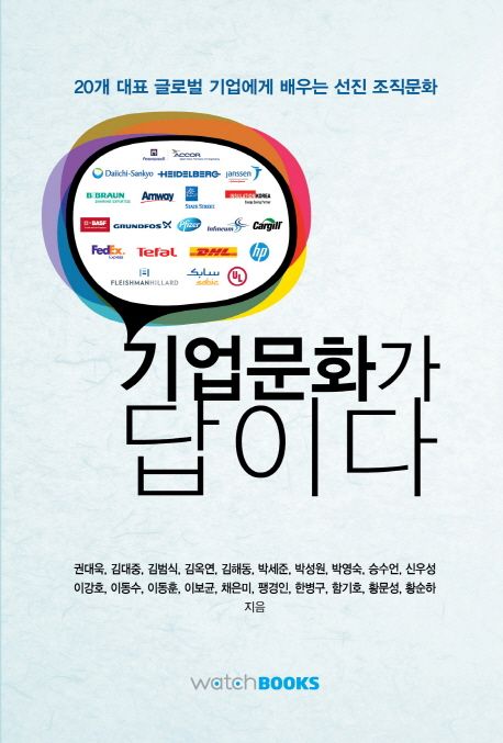 기업문화가 답이다