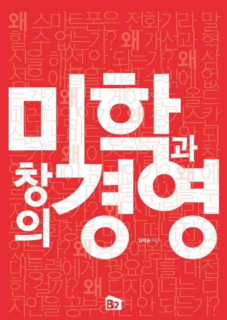 미학과 창의경영