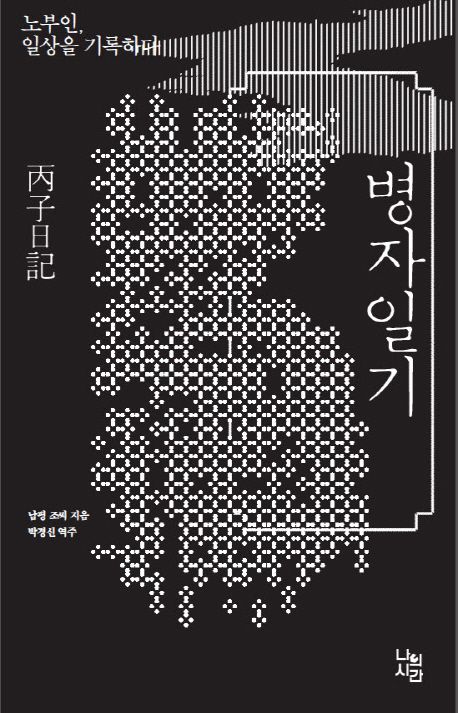 병자일기
