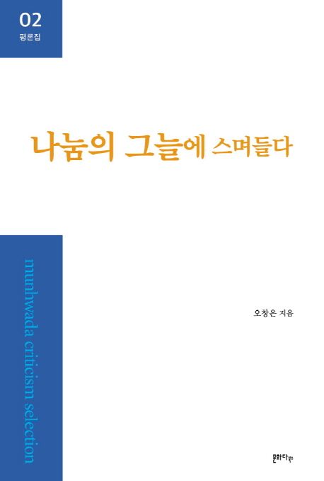 나눔의 그늘에 스며들다 대표 이미지