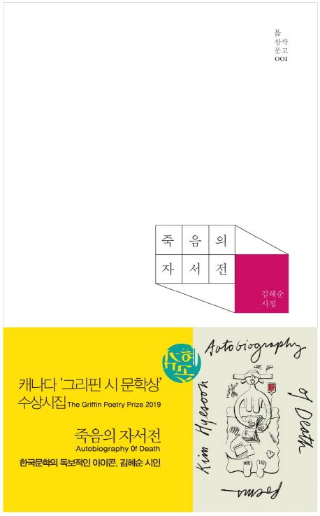 『죽음의 자서전』, 시/에세이 분야 69위의 감동적인 책 추천