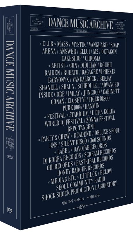 Dance Music Archive 댄스 뮤직 아카이브 DMA 대표 이미지