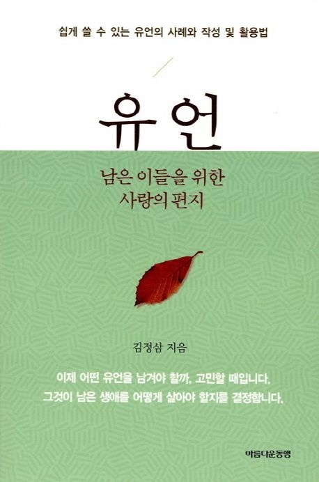 유언 | 김정삼 - 교보문고