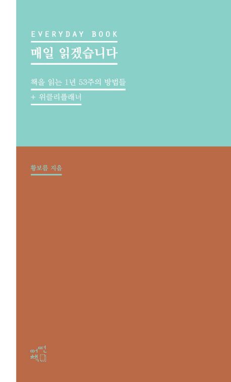 매일읽겠습니다(민트)