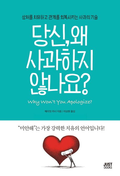 당신, 왜 사과하지않나요?