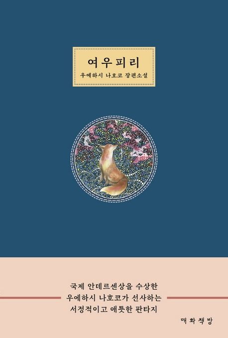 여우피리