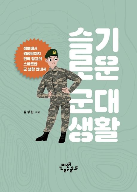 나의 군대생활 - 4