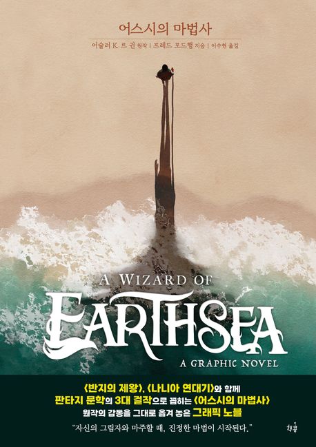 어스시의 마법사 표지