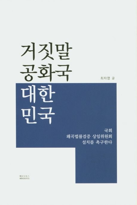 거짓말 공화국 대한민국 대표 이미지