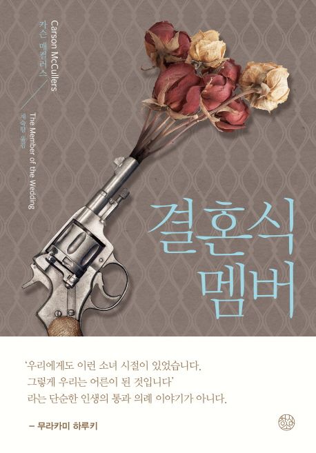 결혼식 멤버