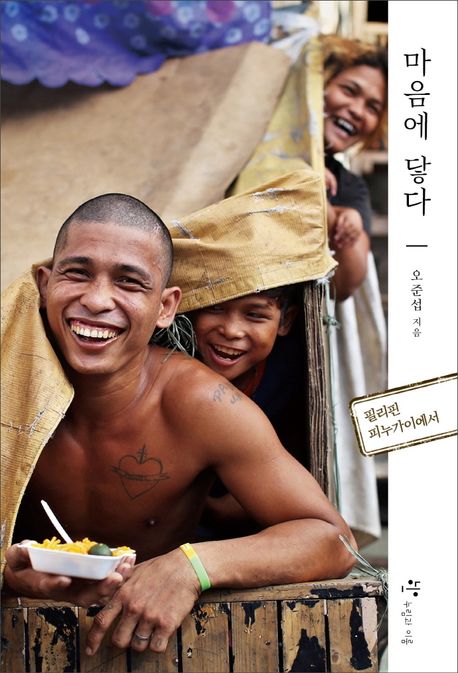 마음에 닿다 | 오준섭 - 교보문고