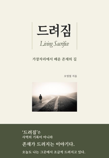 드려짐