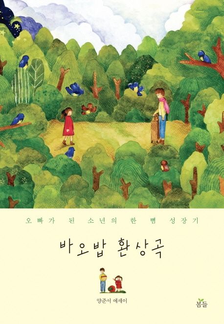 바오밥 환상곡