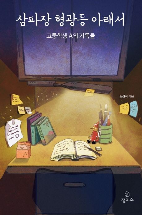 삼파장 형광등 아래서