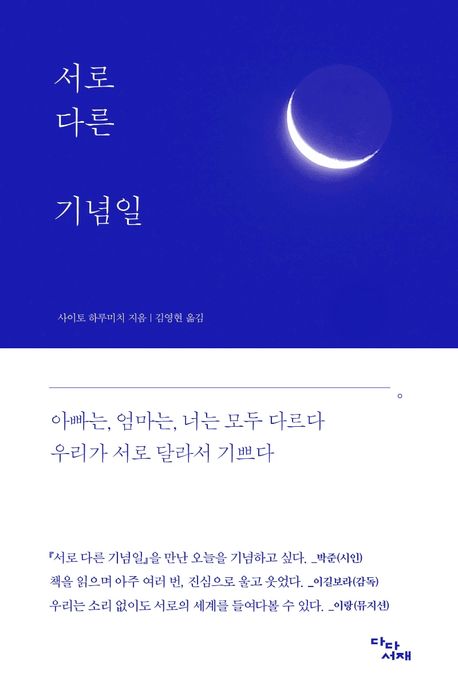 서로 다른 기념일