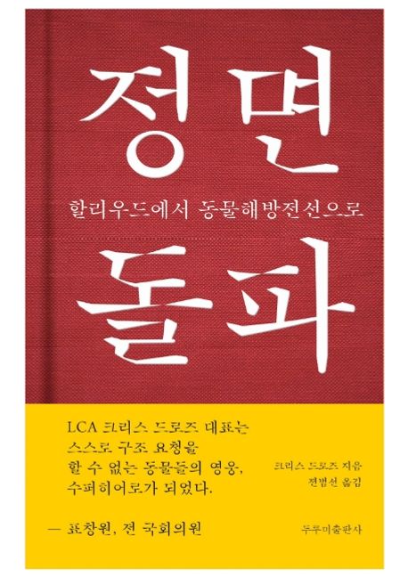 정면돌파