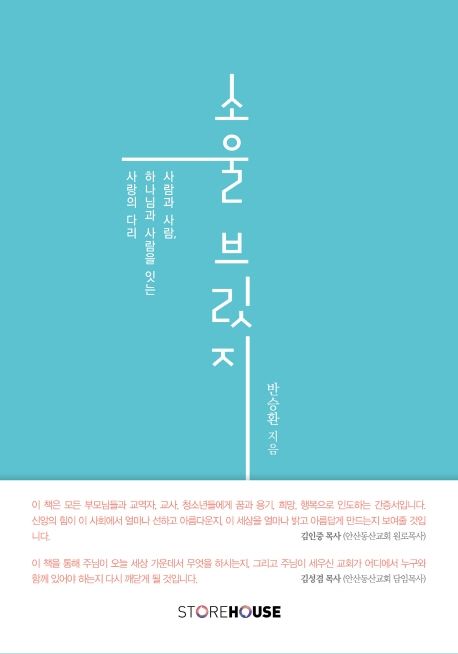 소울브릿지
