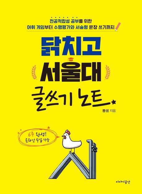 닭치고 서울대