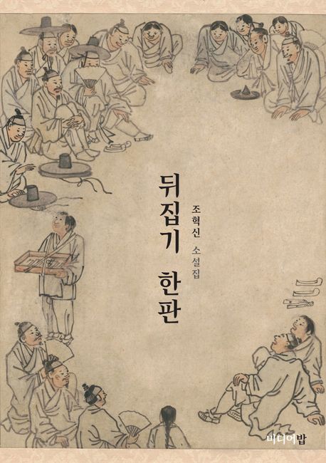 뒤집기한판