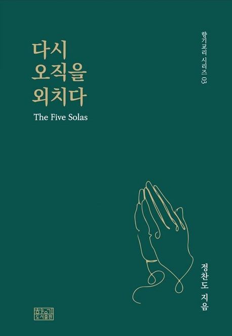 다시오직을외치다