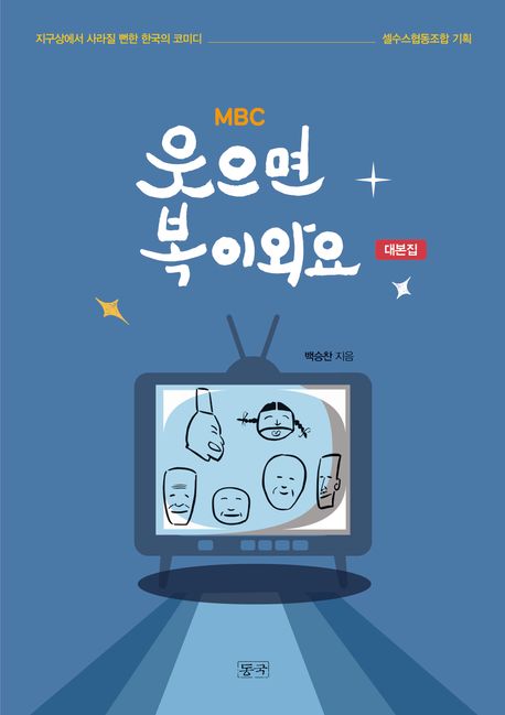 웃으면복이와요