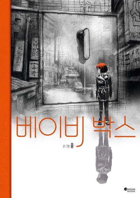 베이비 박스 표지