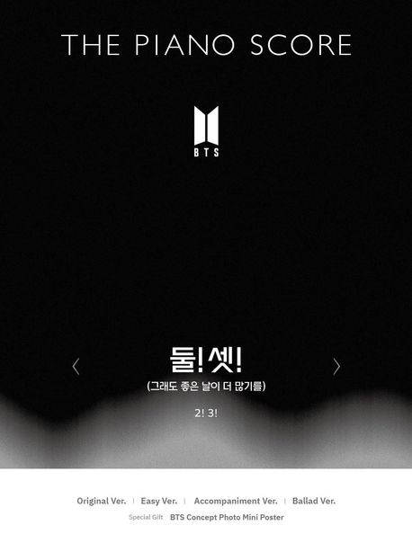 둘! 셋!: 그래도 좋은 날이 더 많기를