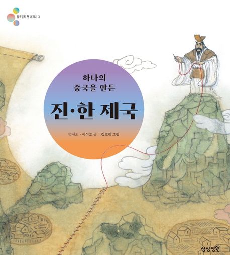 진한제국(하나의중국을만든)