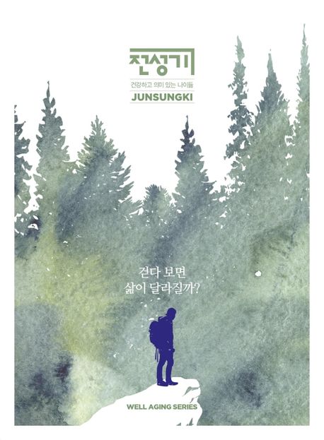 걷다보면