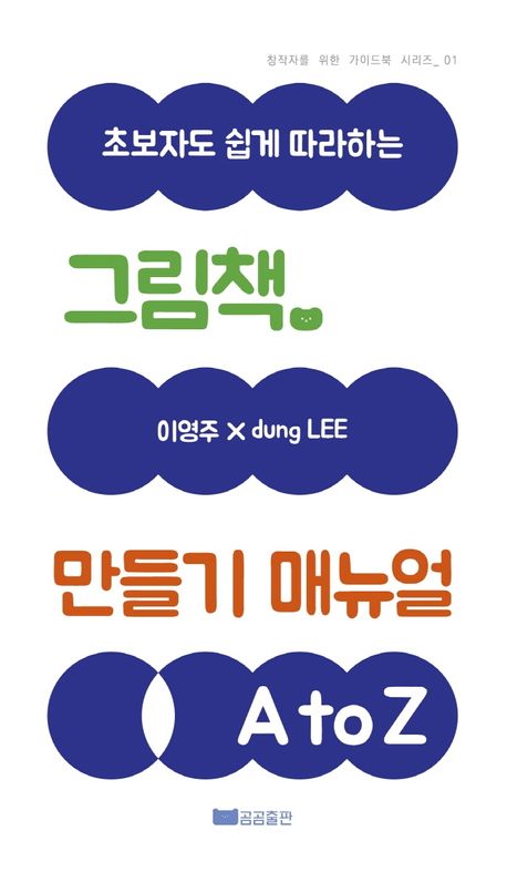 『그림책 만들기 매뉴얼 A to Z』, 예술/대중문화 분야 85위의 책 추천