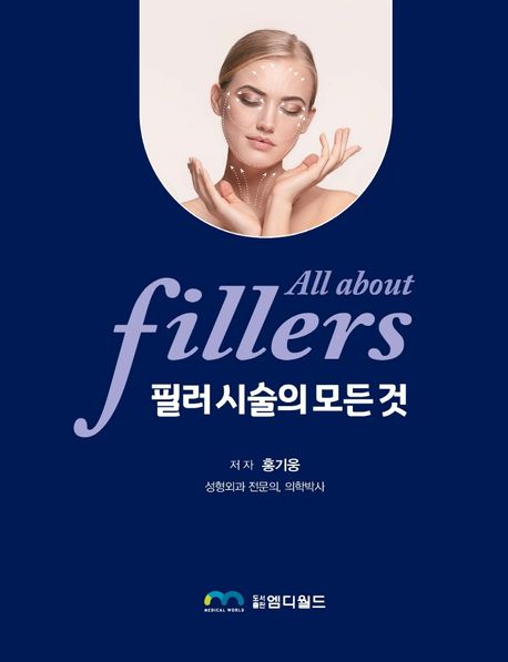 필러의 모든것! 히알루론산 필러부터 시술 후 주의사항까지