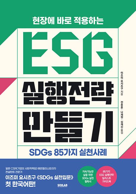 ESG 실행전략 만들기 대표 이미지