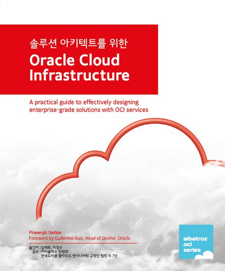 Oracle Cloud Infrastructure | 프라센지트 사카 - 교보문고