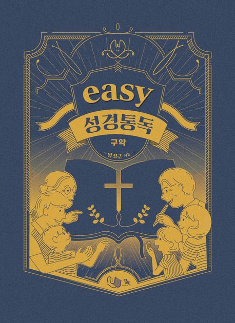 easy성경통독(구약)