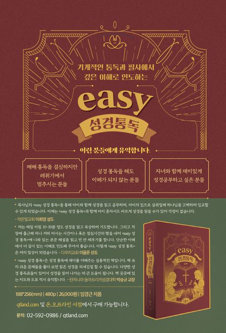 EASY성경통독(신약)