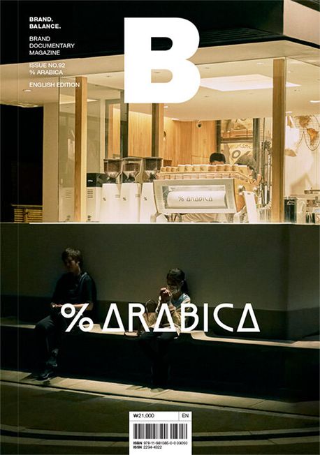 Magazine B No.92 : %Arabica(%아라비카)