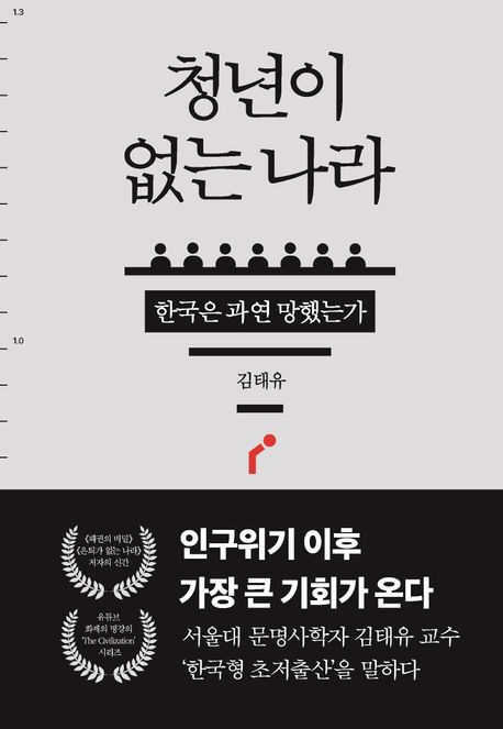 『청년이 없는 나라』, 경제/경영 분야 95위 및 책 추천