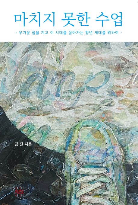 마치지못한수업